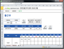 간편 출근부 관리 프로그램