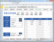 수주납품 통합관리 프로그램 ver 1.1 (주문 수주부터 납품까지 재고관리를 위한)