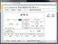 명세서 통합관리 프로그램(시트형+유저폼형 통합) ver 1.1 (견적서+거래명세서+세금계산서)