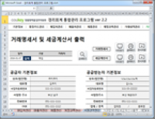 경리회계 통합관리 프로그램 ver 2.2(사업시작, 경리들을 위한)