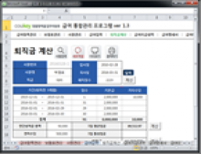 급여 통합관리 프로그램 ver 1.3 (사원관리와 급여관리를 위한) 썸네일 이미지