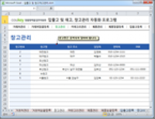 입출고 및 재고, 창고관리 자동화 프로그램 썸네일 이미지