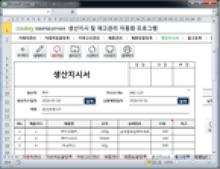 생산지시 및 재고관리 자동화 프로그램 썸네일 이미지