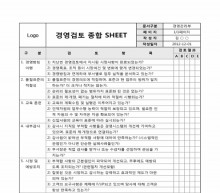 경영 검토 종합 SHEET