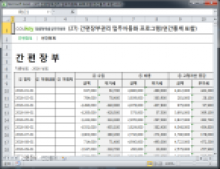 간편장부관리 업무자동화 프로그램(연간통계 포함) 썸네일 이미지