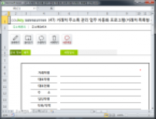 거래처 주소록 관리 업무자동화 프로그램(거래처 목록형 선택) 썸네일 이미지