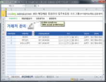 매입매출 통합관리 업무자동화 프로그램(부가세자동계산,일일내역서,월별합계)