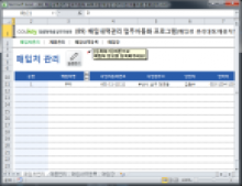 매입내역관리 업무자동화 프로그램(매입장 관리대장,매출처별 현황관리)