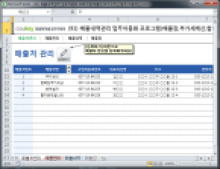 매출내역관리 업무자동화 프로그램(매출장,부가세계산,합계 자동계산)