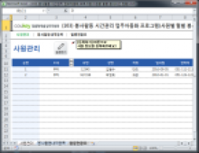 봉사활동 시간관리 업무자동화 프로그램(사원별 월별 봉사시간 현황) 썸네일 이미지