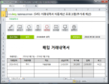거래내역서 자동계산 프로그램(부가세 계산) 썸네일 이미지