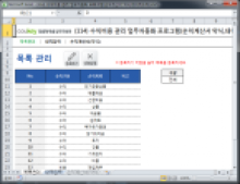 수익비용 관리 업무자동화 프로그램(손익계산서 약식,데이터누적) 썸네일 이미지