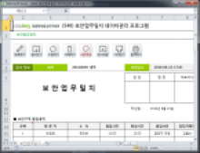 보안업무일지 데이터관리 프로그램(구역별점검) 썸네일 이미지