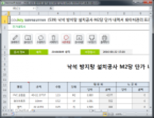 낙석 방지망 설치공사 M2당 단가 내역서 데이터관리 프로그램 썸네일 이미지