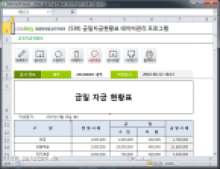금일자금현황표 데이터관리 프로그램 썸네일 이미지