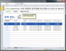 작업관리 업무자동화 프로그램(인쇄 작업일지,월 매출내역서 자동분류) 썸네일 이미지