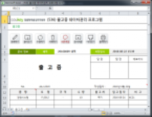 출고증 데이터관리 프로그램