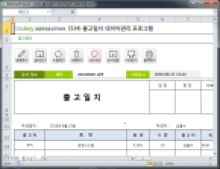 출고일지 데이터관리 프로그램