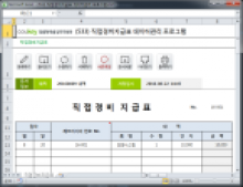 직접경비지급표 데이터관리 프로그램 썸네일 이미지