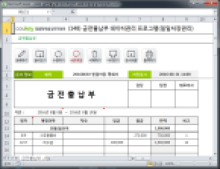 금전출납부 데이터관리 프로그램(일일저장관리) 썸네일 이미지