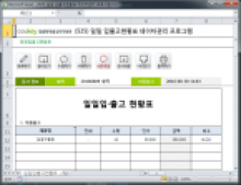 일일입·출고현황표 데이터관리 프로그램 썸네일 이미지