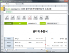 원자재주문서 데이터관리 프로그램 썸네일 이미지