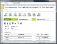 일일업무보고서 데이터관리 프로그램(보고서누적관리) 썸네일 이미지