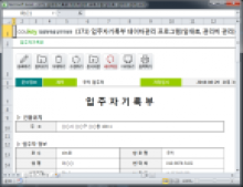 입주자기록부 데이터관리 프로그램(임대료,관리비 관리) 썸네일 이미지