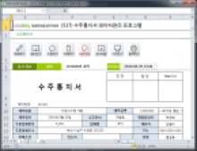 수주통지서 데이터관리 프로그램 썸네일 이미지