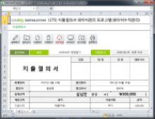 지출결의서 데이터관리 프로그램(데이터누적관리) 썸네일 이미지