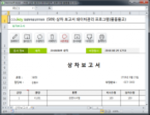상차 보고서 데이터관리 프로그램(물품출고) 썸네일 이미지