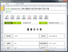 물품인수증 데이터관리 프로그램 썸네일 이미지