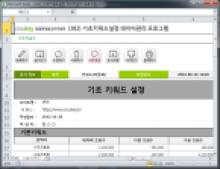 기초키워드설정 데이터관리 프로그램