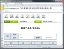 물품인수증 데이터관리 프로그램(회수용) 썸네일 이미지