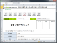 물품구매 데이터관리 프로그램(수리)요구서 썸네일 이미지