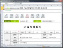 기술지원일지 데이터관리 프로그램