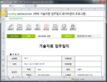 기술지원 업무일지 데이터관리 프로그램 썸네일 이미지