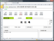 회의내용 저장관리 프로그램(회의록양식) 썸네일 이미지