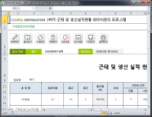 근태 및 생산실적현황 데이터관리 프로그램 썸네일 이미지