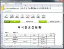 부서 전도금현황표 데이터관리 프로그램