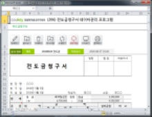 전도금청구서 데이터관리 프로그램 썸네일 이미지