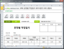 공정별 작업일지 데이터관리 프로그램(A) 썸네일 이미지