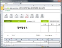 경비발생표 데이터관리 프로그램 썸네일 이미지