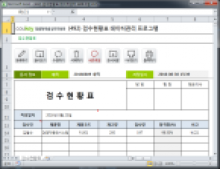 검수현황표 데이터관리 프로그램