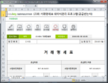 거래명세표 데이터관리 프로그램(공급받는자) 썸네일 이미지