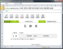 견적서 한문 데이터관리 프로그램(영문 포함) 썸네일 이미지