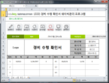 경비 수령 확인서 데이터관리 프로그램 썸네일 이미지