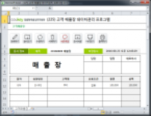 고객 매출장 데이터관리 프로그램
