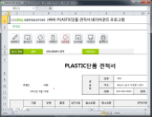 PLASTIC단품 견적서 데이터관리 프로그램(플라스틱)