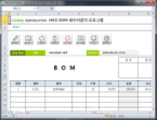 BOM 데이터관리 프로그램